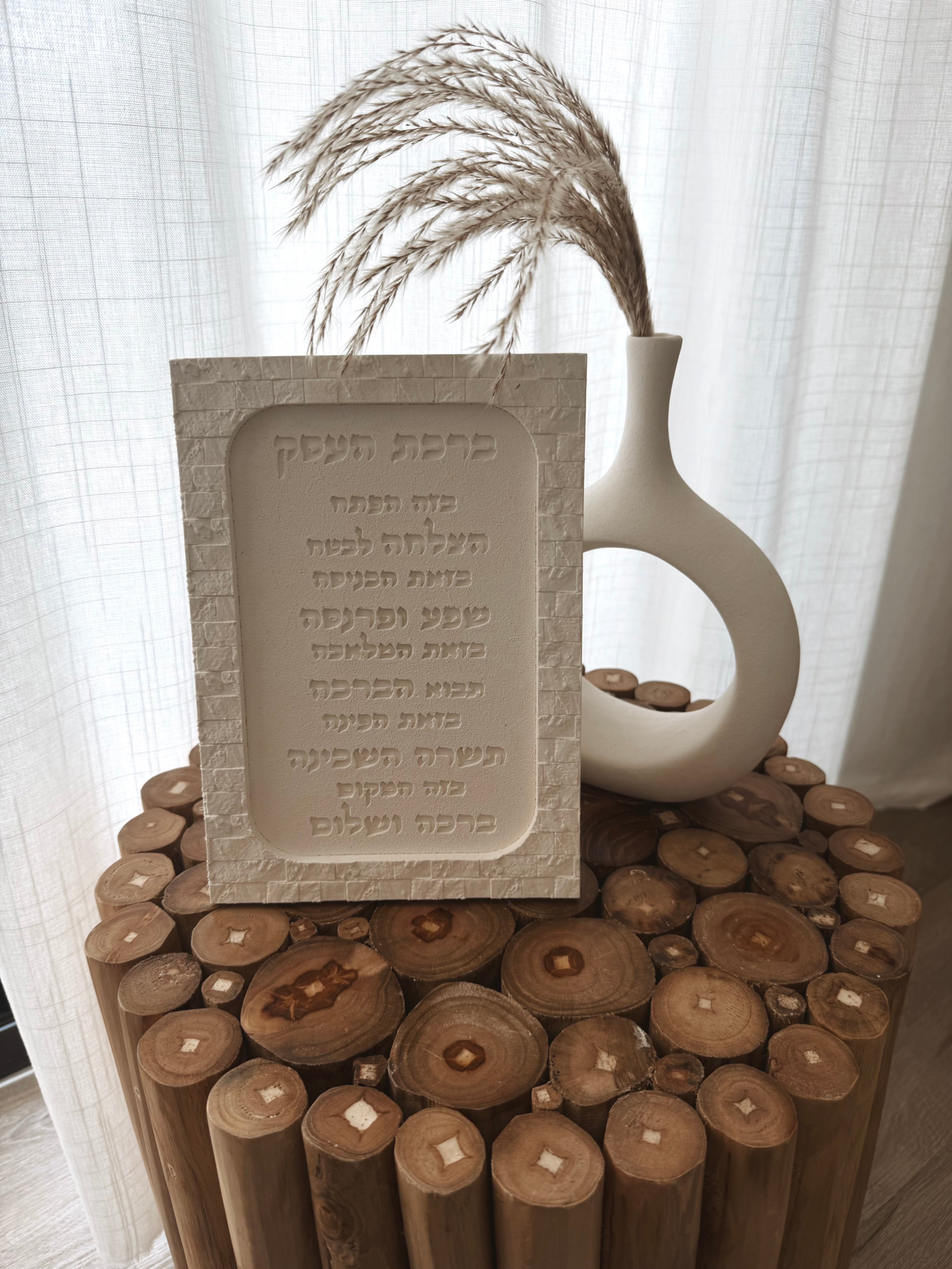 Business Blessings - The Jerusalem Line